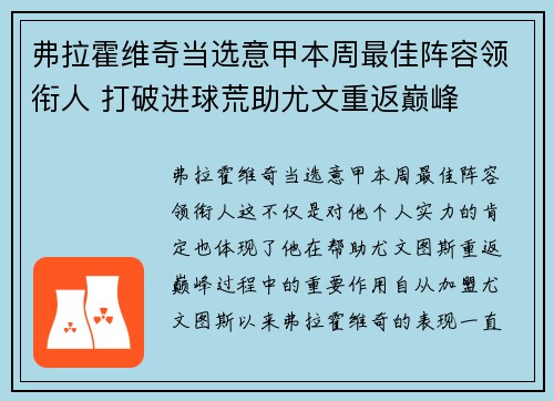 弗拉霍维奇当选意甲本周最佳阵容领衔人 打破进球荒助尤文重返巅峰
