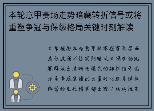 本轮意甲赛场走势暗藏转折信号或将重塑争冠与保级格局关键时刻解读