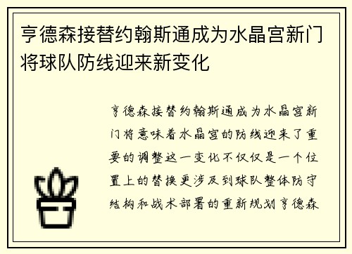 亨德森接替约翰斯通成为水晶宫新门将球队防线迎来新变化
